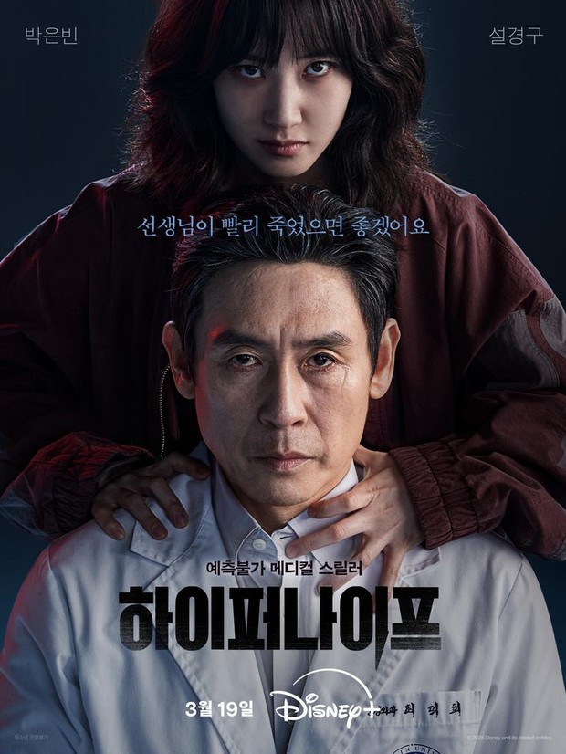 Hyper Knife merupakan serial original Disney+ bertema medis yang memadukan unsur thriller penuh ketegangan. Park Eun Bin memerankan seorang dokter bedah bernama Jung Se Ok.