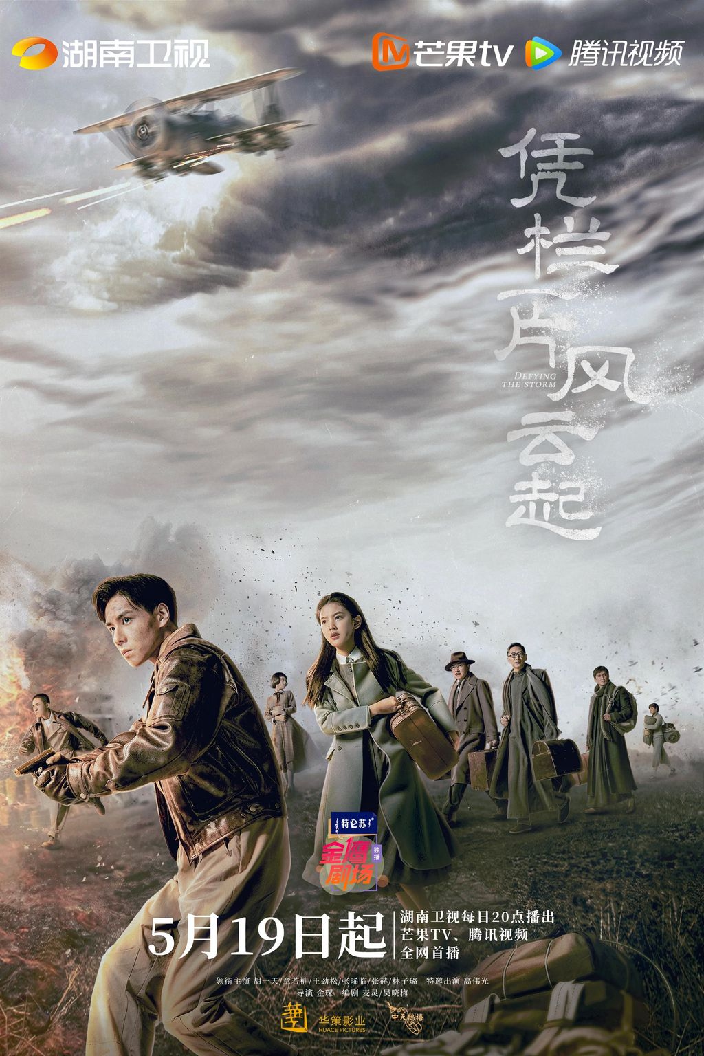 Drama China Defying the Storm