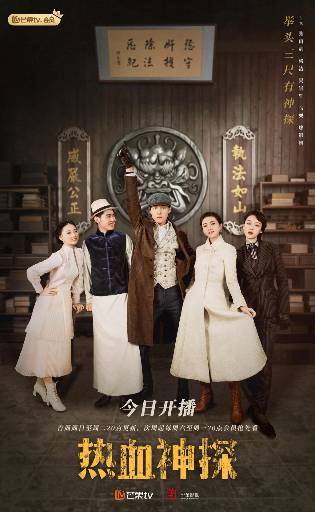 Drama China Hot Blooded Detective