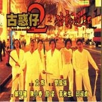 Young and Dangerous 2