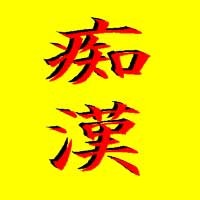 Komplotan Pencabul Anak Dibekuk