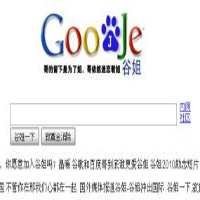 Google Kutuk Kemunculan Saudara Perempuannya