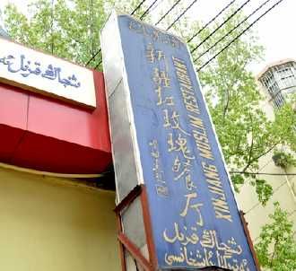 Nuansa Timur Tengah di Beijing