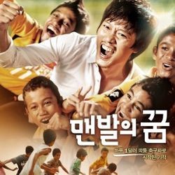 A Barefoot Dream: Pahlawan Untuk Si Kaki Telanjang