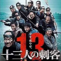 13 Assassins: Dunia Samurai di Mata Manusia Bebas