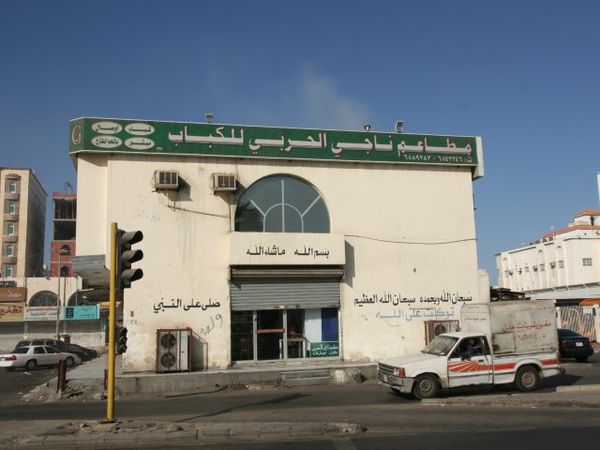 Suatu Pagi di Jeddah