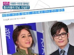 Lee Min Jung dan Lee Byung Hun Pacaran?