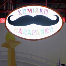 Ssst...Ada Baliho Kumisku Harapanku di PRJ