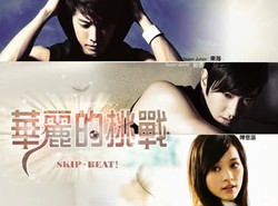 Drama Taiwan: Extravagant Challenge a.k.a Skip Beat!