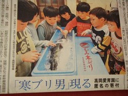 Sebuah Panti Asuhan Jepang Menerima Bingkisan Ikan Mahal