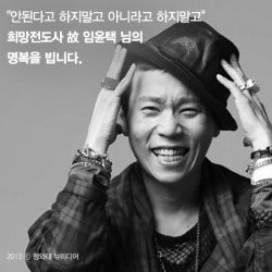 Kantor Presiden Korea Ucapkan Duka Cita untuk Im Yoon Taek