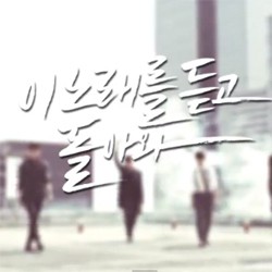 Video Musik Terbaru 2PM, Comeback When You Hear This Song