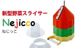 Dengan Nejicco, Sayuran Bisa Diserut Seperti Meraut Pensil!