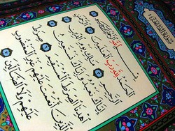 Apakah Bismillah Bagian dari Surat Al-Fatihah?