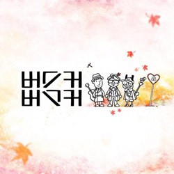 Rilis Album Baru, Busker Busker Juara di 9 Chart