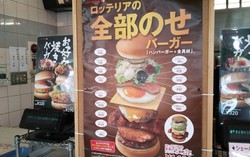 Lotteria Jepang Tawarkan Burger dengan 4 Jenis Isian
