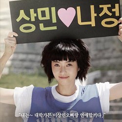 5 Adegan Seru Go Ara di Episode Perdana Drama Reply 1994