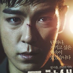TOP Bigbang Adu Akting dengan Kakak Taeyang di The Commitment