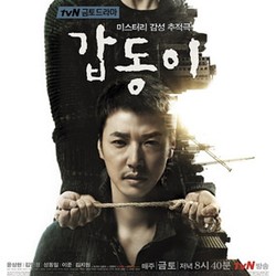 Mengungkap Misteri Pembunuhan Berantai di Gap Dong