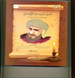 Sastrawan Muslim Abad Pertengahan Ibn Dorayd Wafat