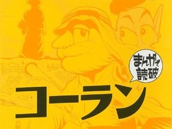 Penerbit Jepang Rilis Manga Adaptasi Al-Quran