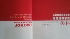 Terbit di Beijing, Kisah Presiden Jokowi Diangkat ke Bahasa Mandarin