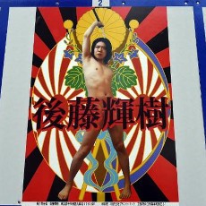 Politikus Jepang Ini Tampil Bugil di Iklan Kampanyenya