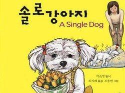 Bocah Penulis Puisi Kontroversial di Korea Selatan Akhirnya Bicara