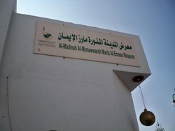 Ternyata, Ada Museum Dalam Masjid Quba di Madinah