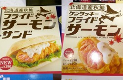 Sambut Musim Gugur, KFC Jepang Luncurkan Kentucky Fried Salmon