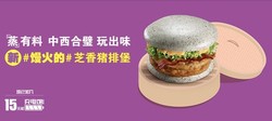 Burger Abu-abu dari McDonalds China Dinilai Tak Menarik Selera