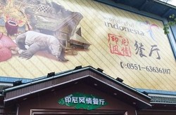 Kemenpar Akan Tambah Restoran Wonderful Indonesia di China