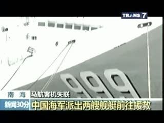 Skenario Terburuk Penerbangan MH 370