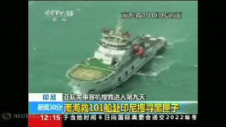 2 Kapal Alumni Pencari MH370 Ikut Cari Black Box AirAsia QZ8501
