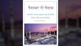 Pria Hindu di India Terjemahkan Biografi Nabi Muhammad