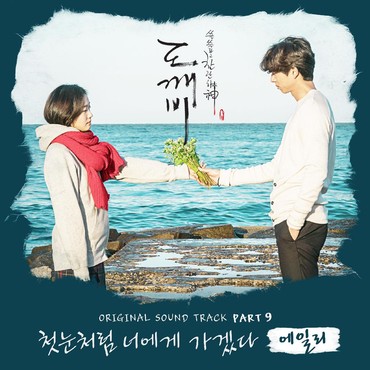 Lirik Lagu Beautiful - CRUSH (Ost GOBLIN)