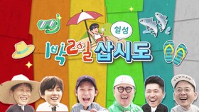 '2 Days & 1 Night,' Acara Korsel Pertama ke Perbatasan Korut