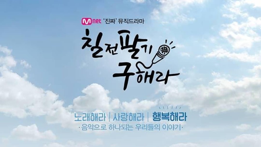 Persevere Goo Hae Ra Deretan drama Korea terbaik yang menceritakan soal dunia musik.