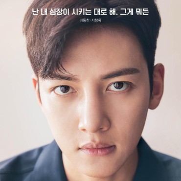 Penampilan Keren Ji Chang Wook di Poster Drama 'Melting Me Softly'