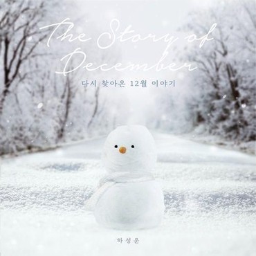 Lirik Lagu The Story of December - Ha Sung Woon