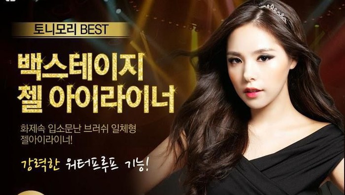 Review: TonyMoly Backstage Gel Eyeliner