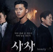 Sinopsis The Divine Fury, Film Terbaru Park Seo Joon dalam Melawan Iblis
