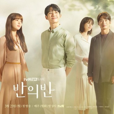Sinopsis 'A Piece of Your Mind' Drama Korea Jung Hae In yang Tayang Minggu Ini