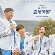 Tayang Perdana dengan Rating Bagus, Ini 4 Hal Menarik dari K-Drama 'Hospital Playlist'