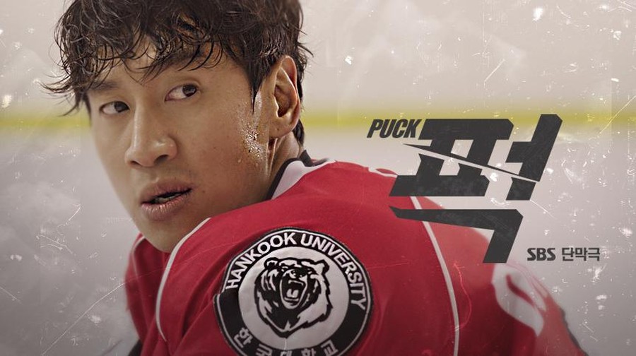 Lee Kwang Soo Puck!