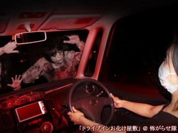 Jepang Punya Layanan Rumah Hantu Drive-Tru, Dijamin Tetap Seram