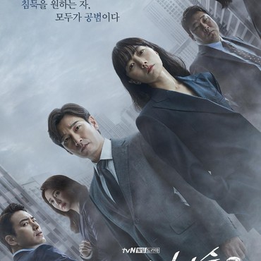 Rating Episode Perdana Drama Korea 'Stranger 2' Cetak Rekor Baru