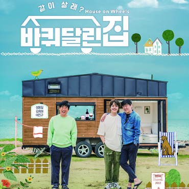 Yeo Jin Goo Ajak Fans Jalan-jalan di Variety Show 'House On Wheels'