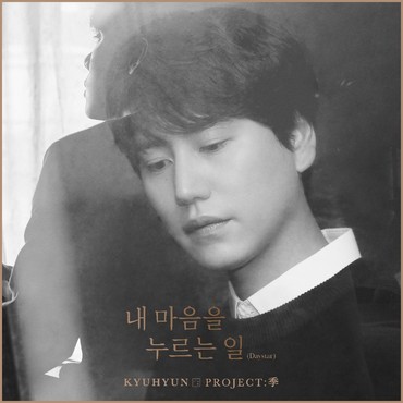 Lirik Lagu Daystar - Kyuhyun