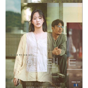 Kim Go Eun Bagikan Poster Film Pendek Terbarunya 'Untact'